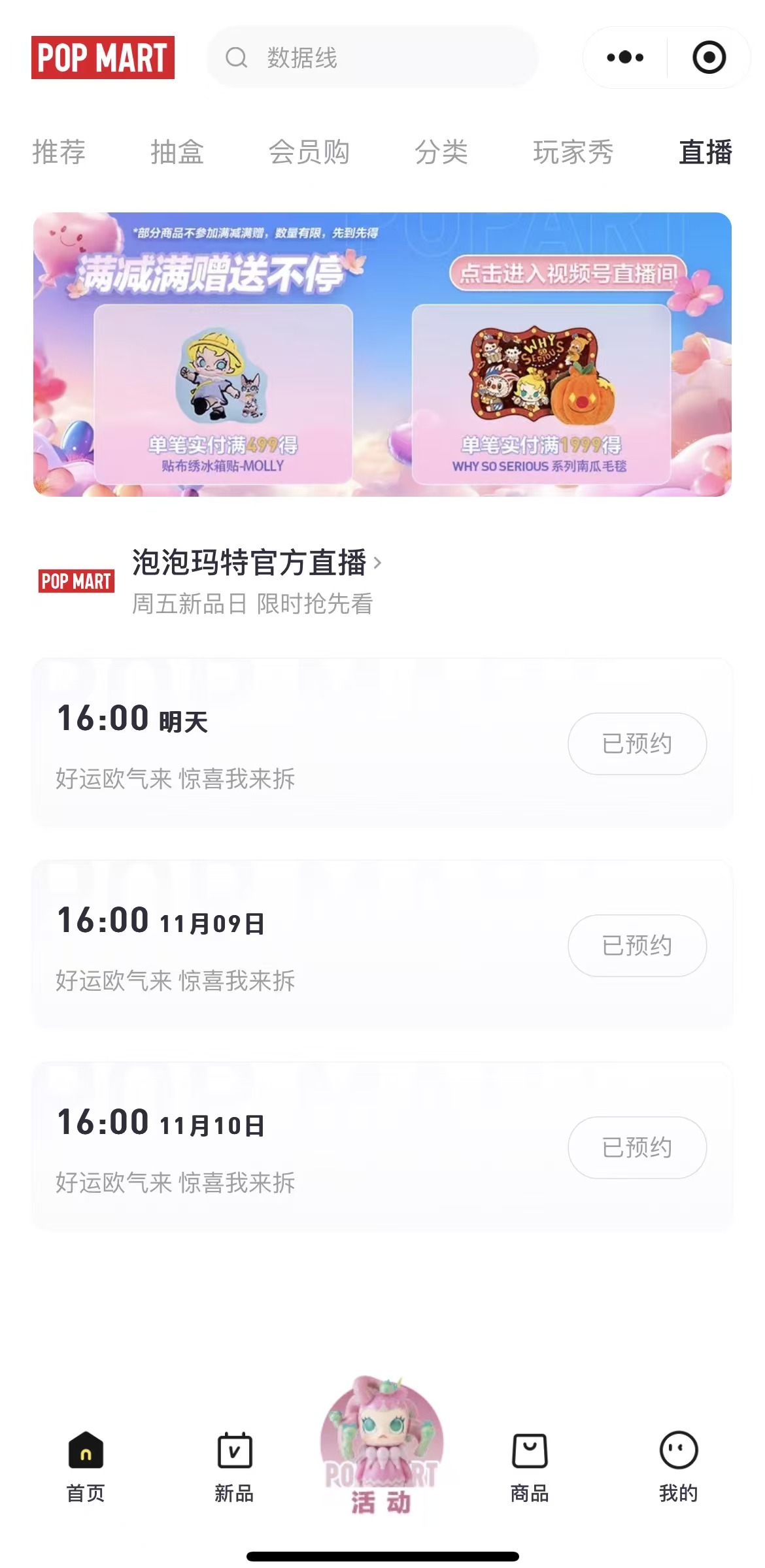 记者注意到,微信小程序仍开放着11月8日至10日及后续每日下午4点的直播预约