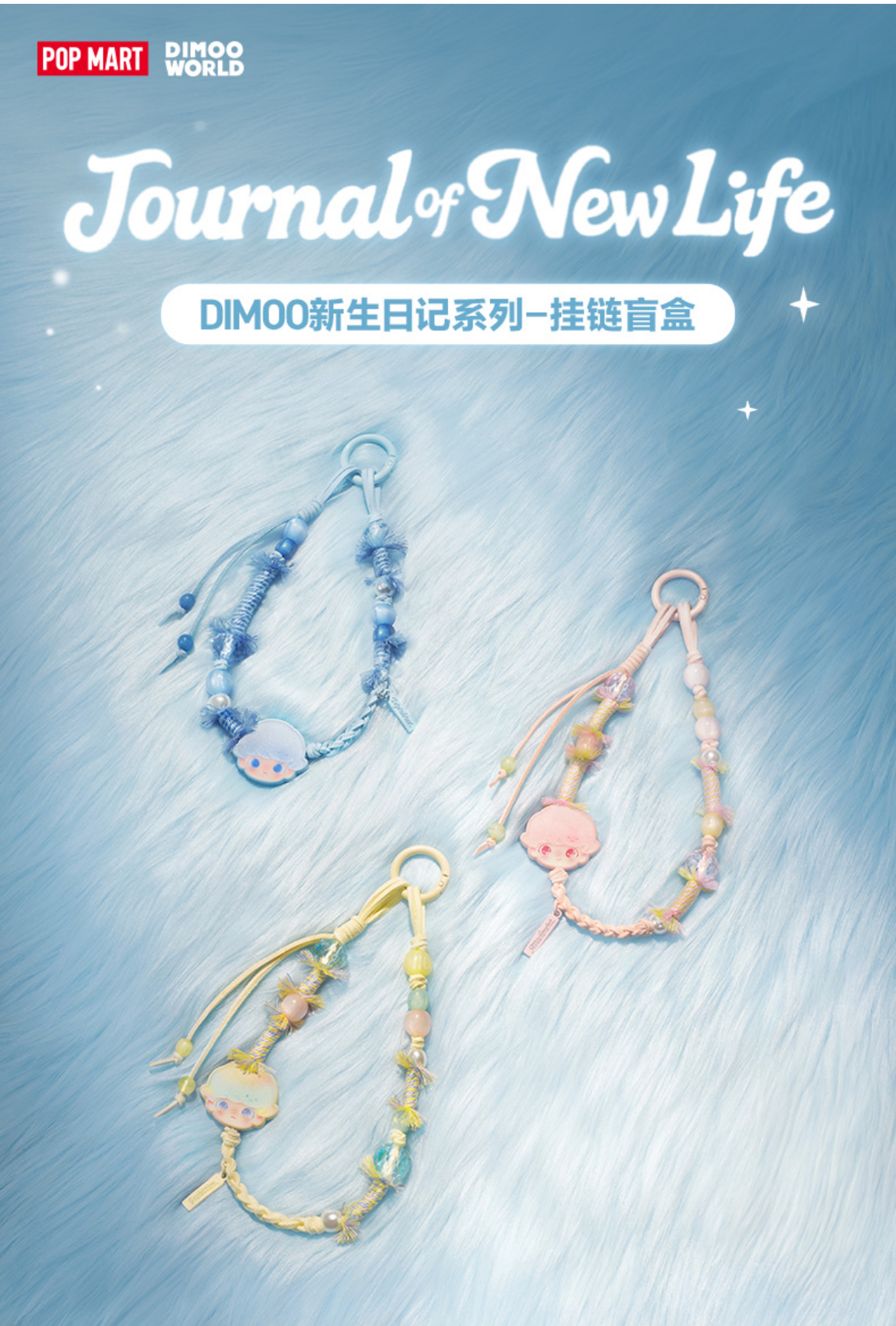 泡泡玛特店铺中,涉直播事故的挂链盲盒