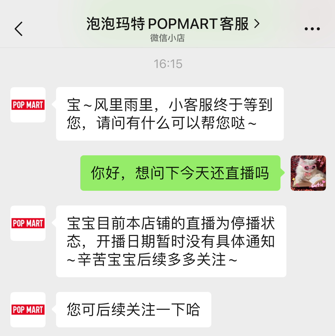 11月7日下午4点多,微信小店客服回复称,店铺目前处于停播状态,具体开播日期暂未确定。