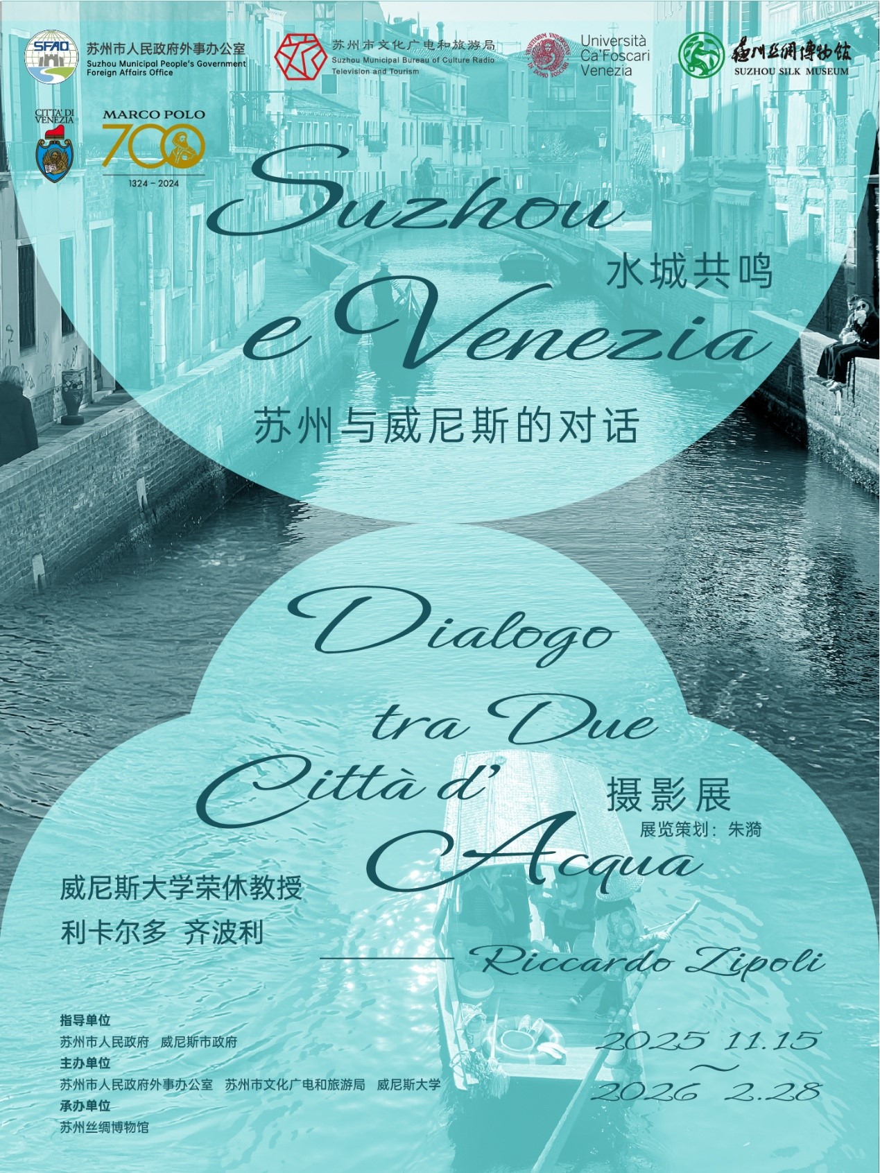 摄影展海报(苏州丝绸博物馆)