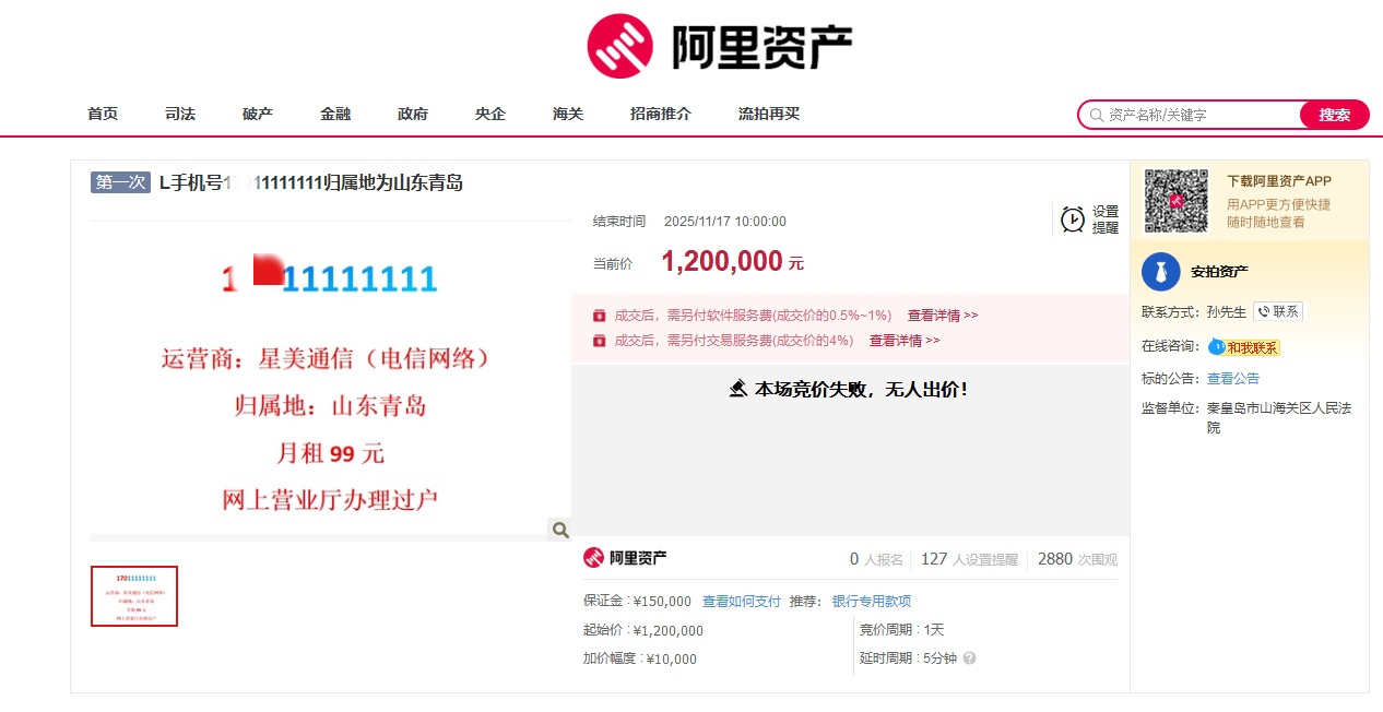 阿里拍卖页面截图