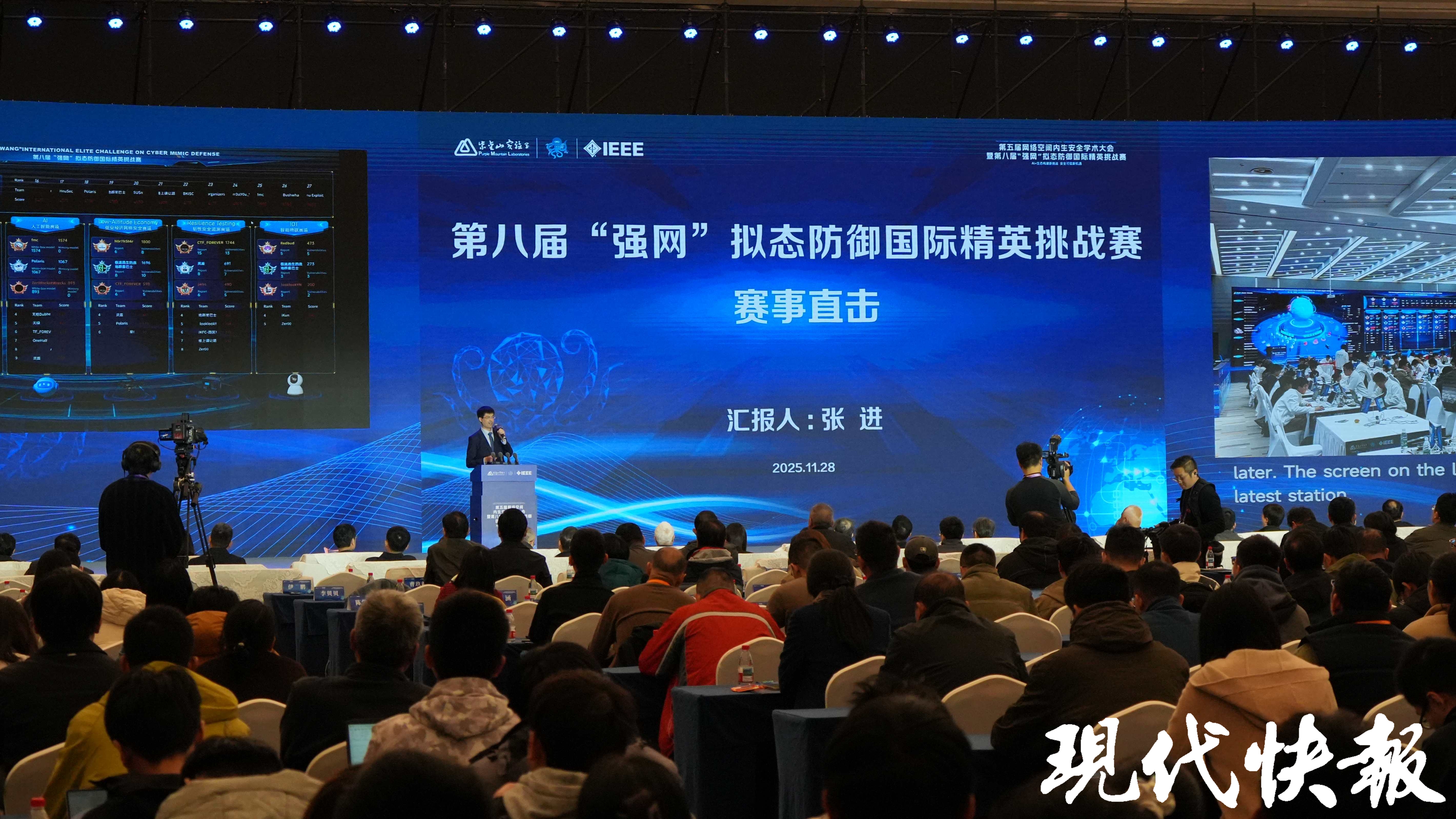 第八屆“強網”擬態防御國際精英挑戰賽