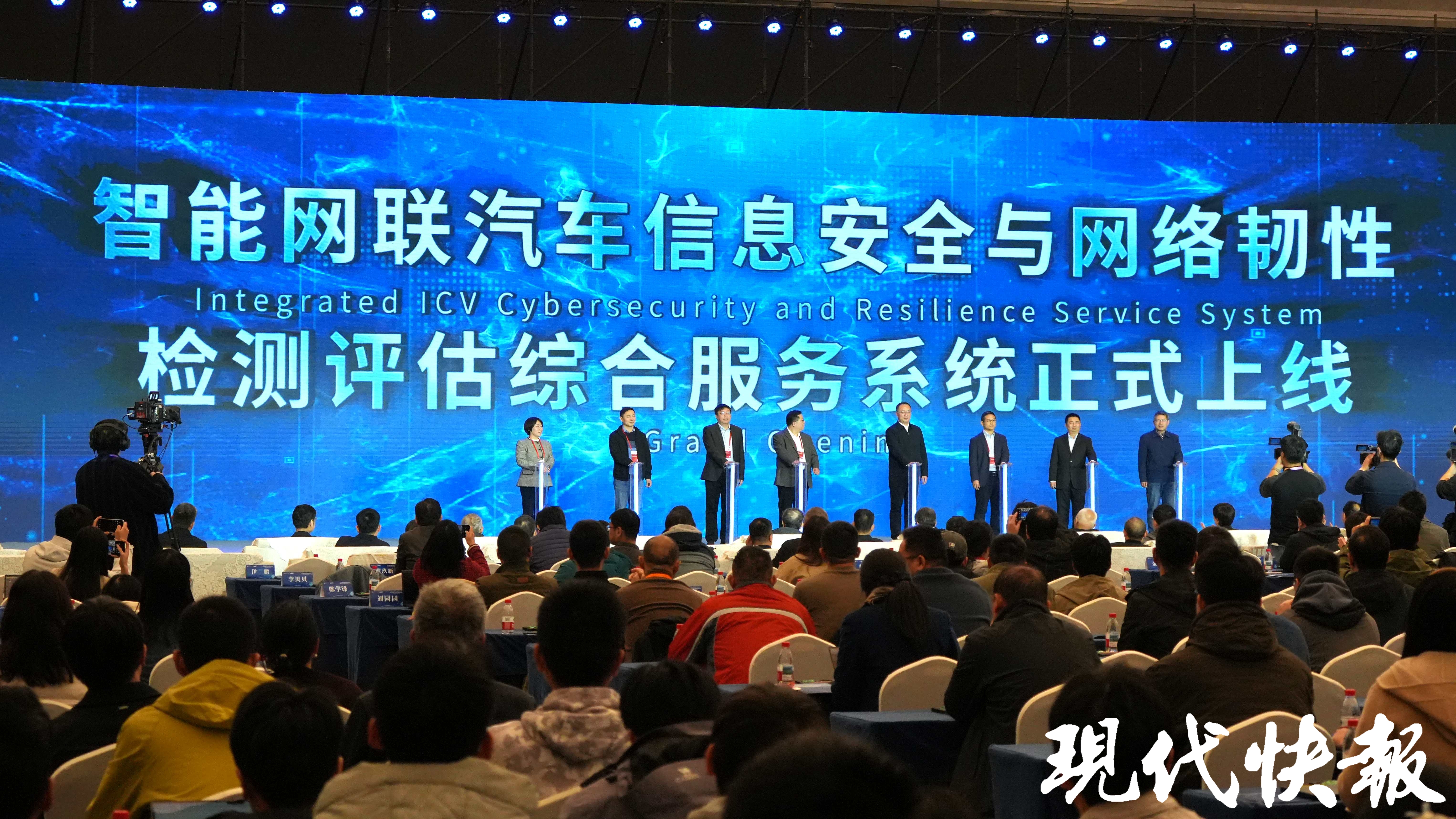 智能網聯汽車信息安全與網絡韌性檢測評估綜合服務系統正式上線